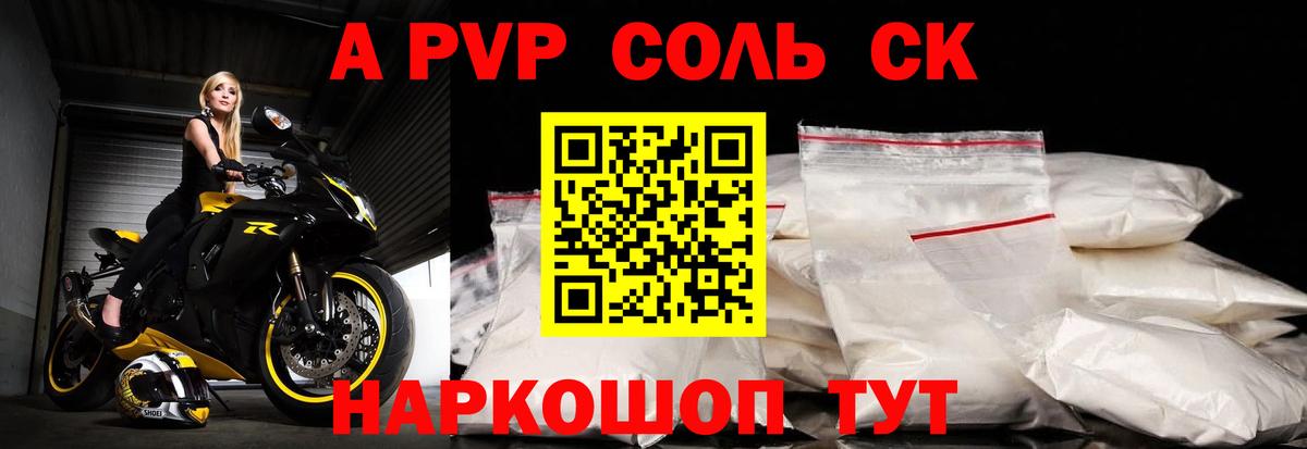 Бор  A PVP Crystall  A PVP Соль  Вход с VPN 