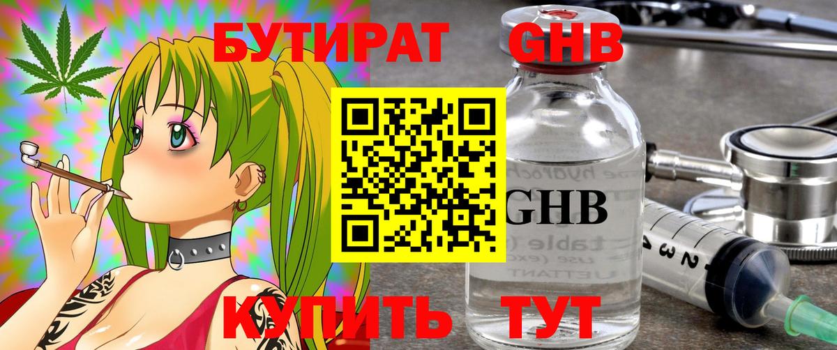 БУТИРАТ 1.4BDO  БУТИРАТ  Бор  Вход с VPN 
