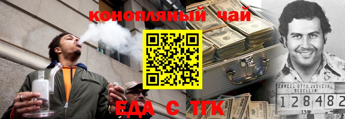 Еда ТГК марихуана  Вход с VPN  Бор 