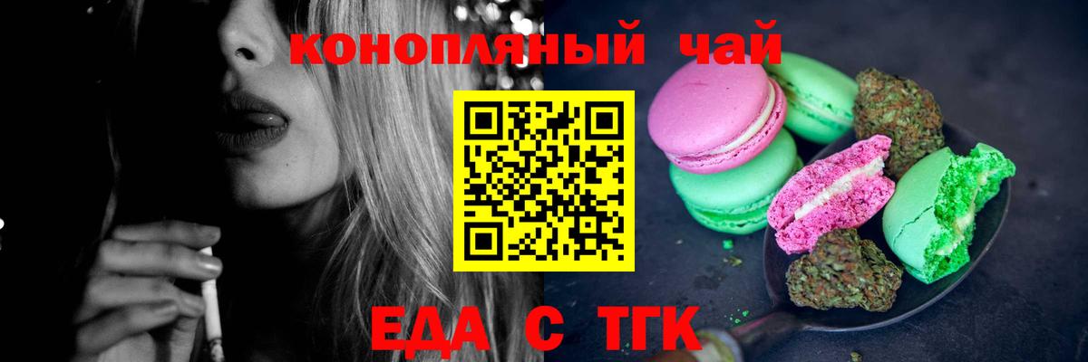 Еда ТГК марихуана Бор