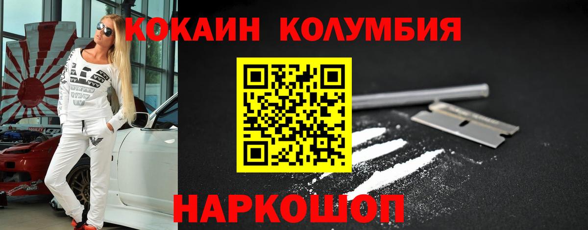 Кокаин Колумбийский  Вход с VPN  Cocaine  Бор  КОКАИН 99% 