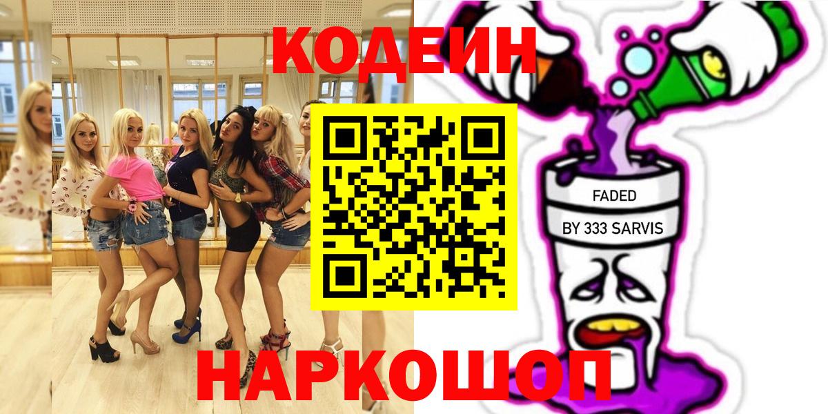 Codein Purple Drank Бор