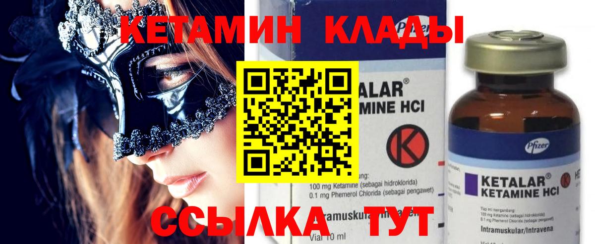 КЕТАМИН ketamine  Кетамин ketamine  Вход с VPN  Бор 