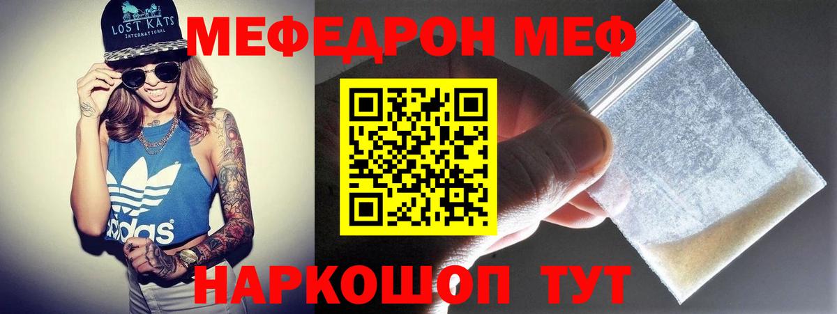 МЯУ-МЯУ VHQ  МЕФ  Вход с VPN  Бор  Мефедрон mephedrone 